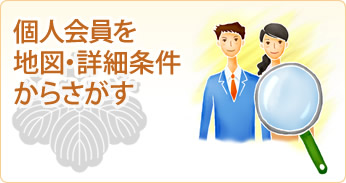 地域別に司法書士をさがすページへ