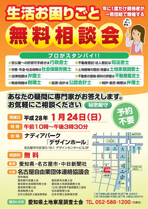 生活お困りごと無料相談会