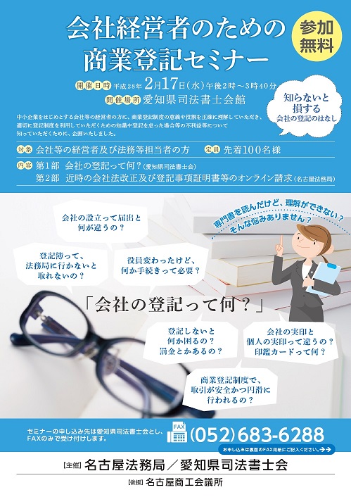 会社経営者のための商業登記セミナー