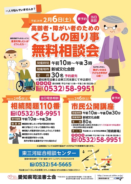 くらしの困り事無料相談会（新城）