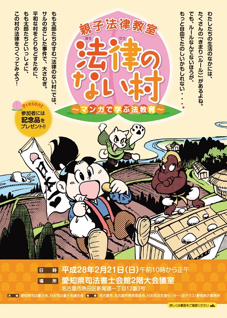 親子法律教室　法律のない村