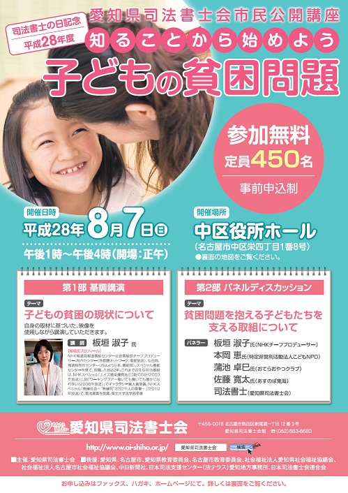 知ることから始めよう子どもの貧困問題