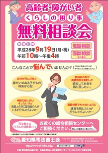 9月19日 高齢者・障がい者暮らしの困り事無料相談会