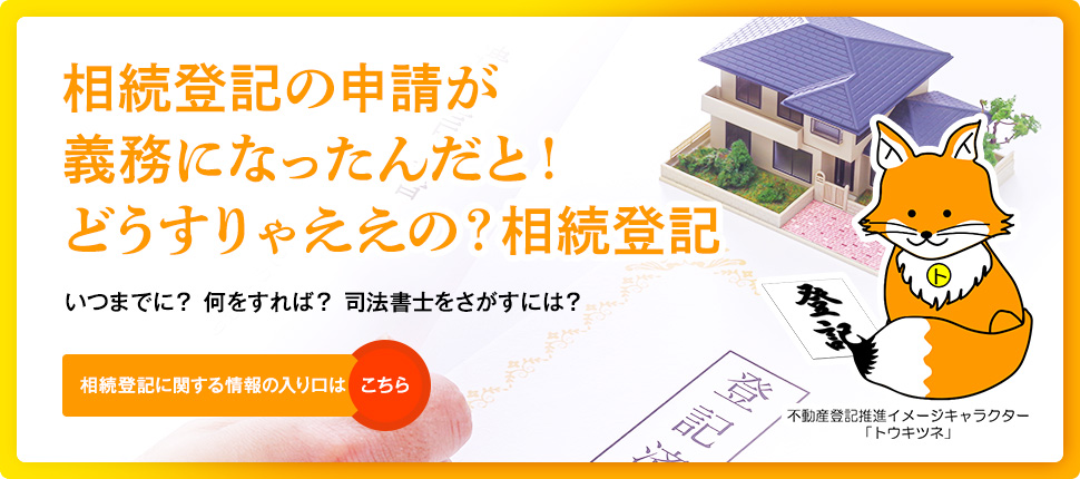 相続登記が義務になったんだと！どうすりゃええの？相続登記