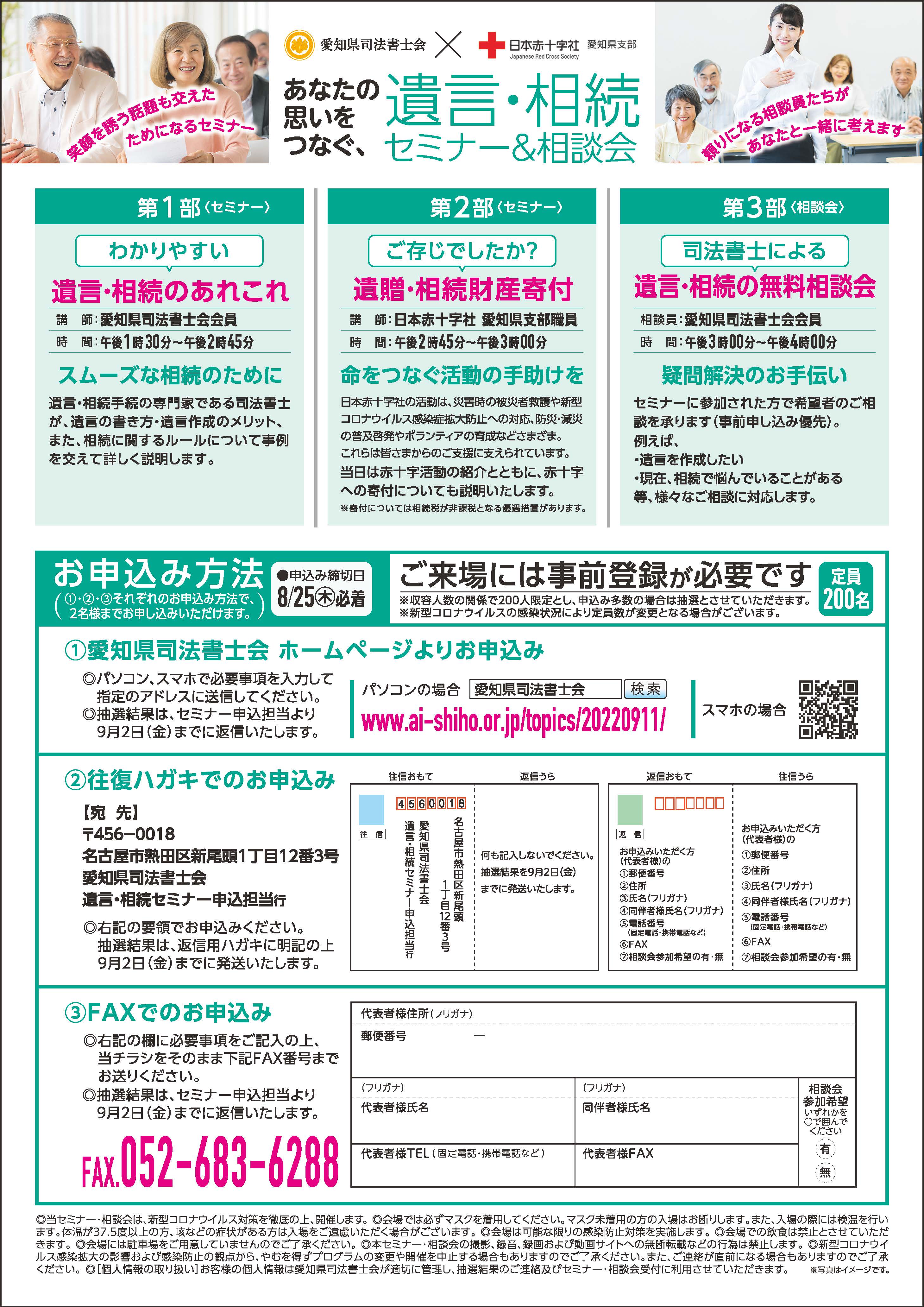 お知らせ 日本赤十字社愛知県支部と共催で あなたの思いをつなぐ 遺言 相続セミナー 相談会 を開催 愛知県 司法書士会 相続 会社登記 成年後見 借金 債務整理 などのご相談窓口