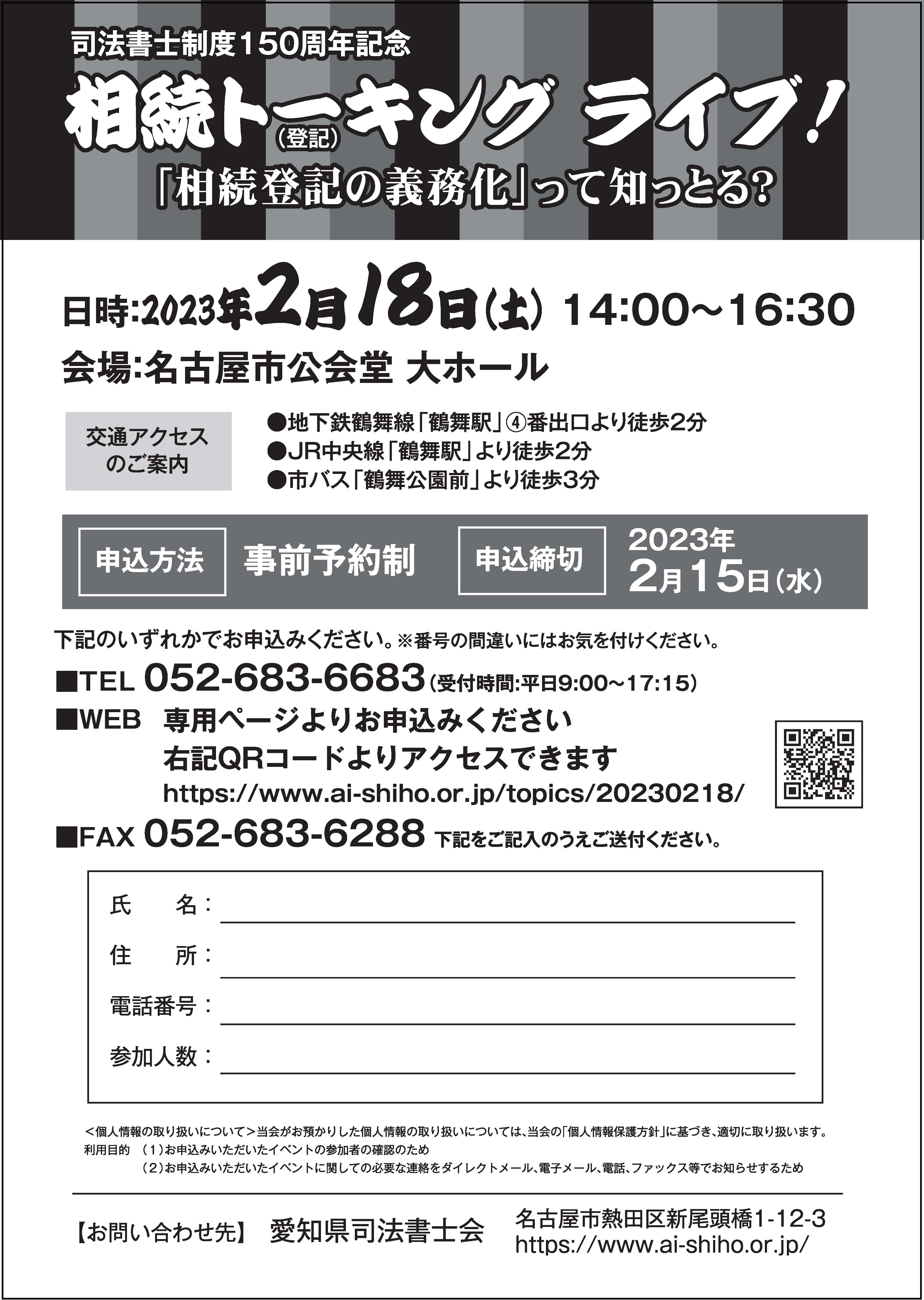 お知らせ - 令和5年2月18日(土)司法書士制度150周年記念「相続 