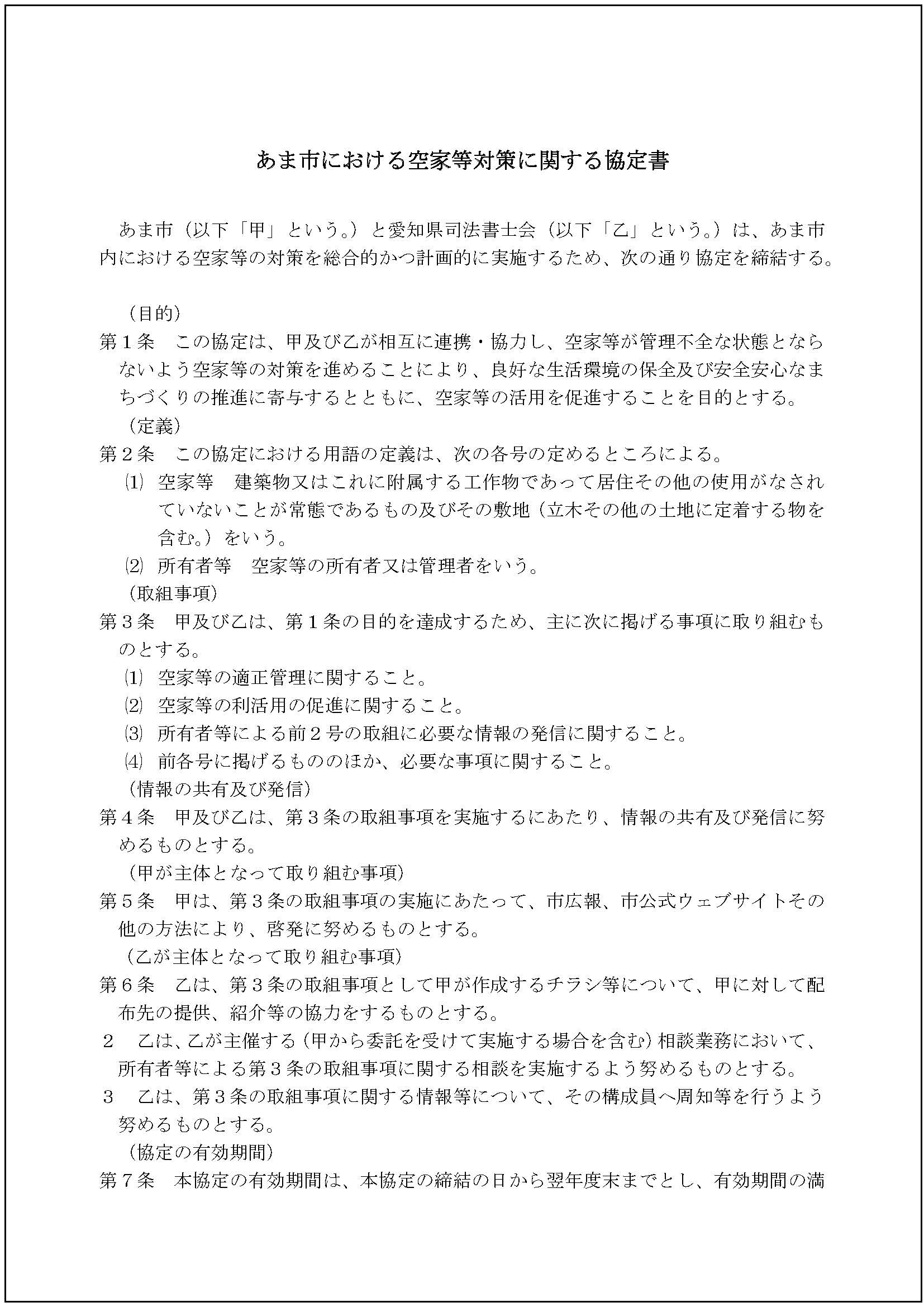 愛知県司法書士会お知らせ