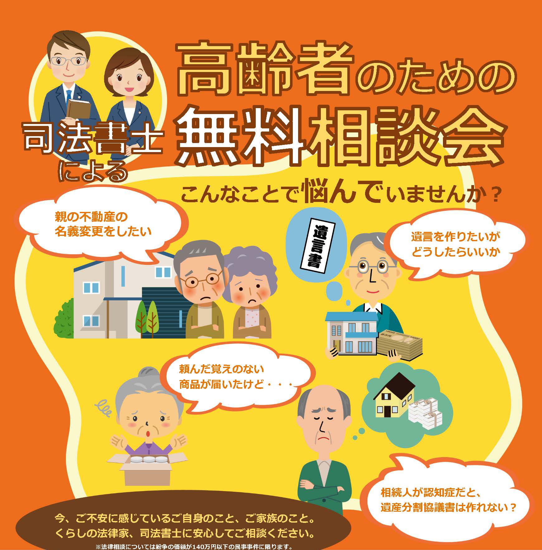 お知らせ - 令和5年9月9、18日 「司法書士による高齢者のための無料 