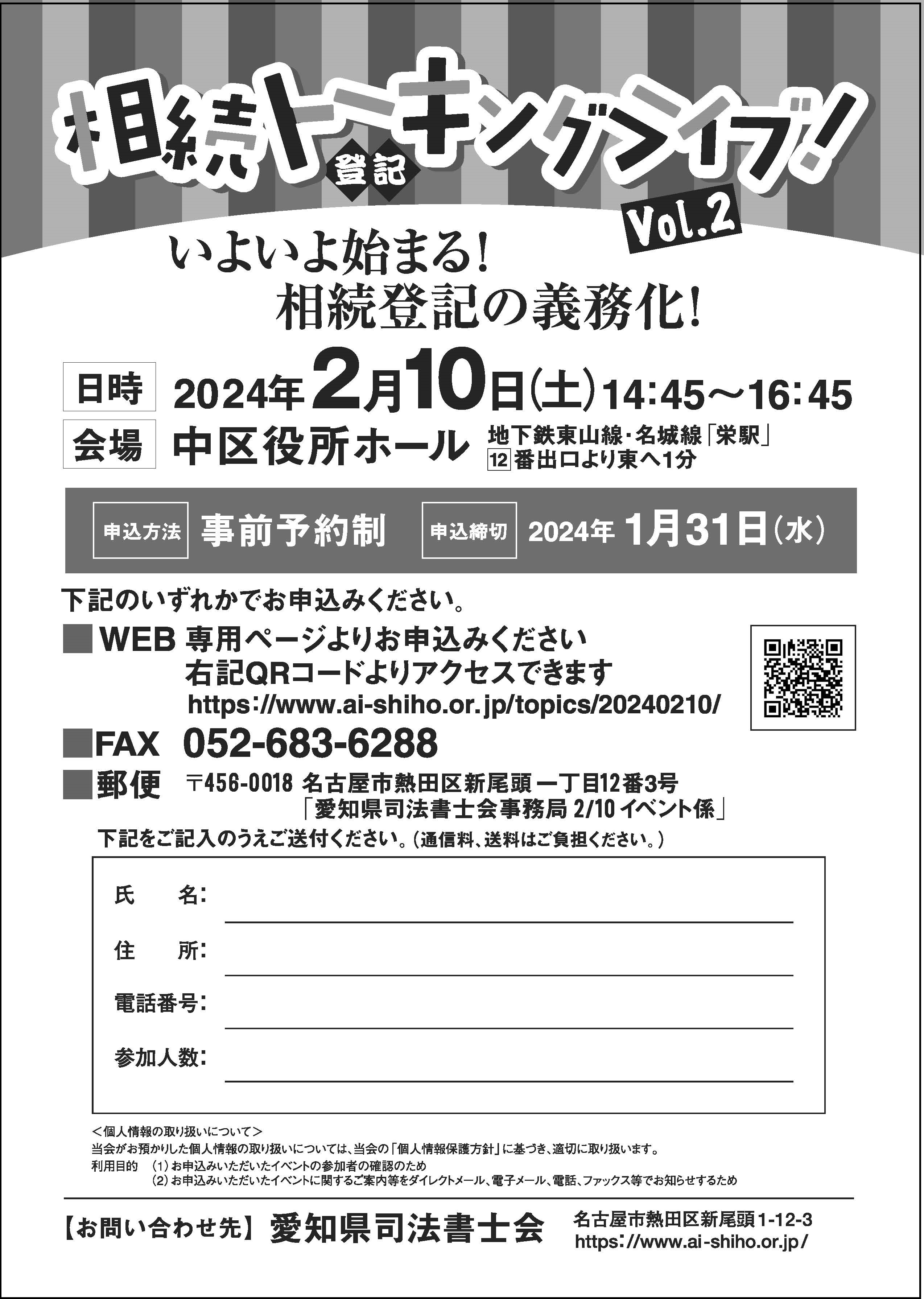 お知らせ - 令和6年2月10日(土) 相続登記促進イベント「相続トーキング 