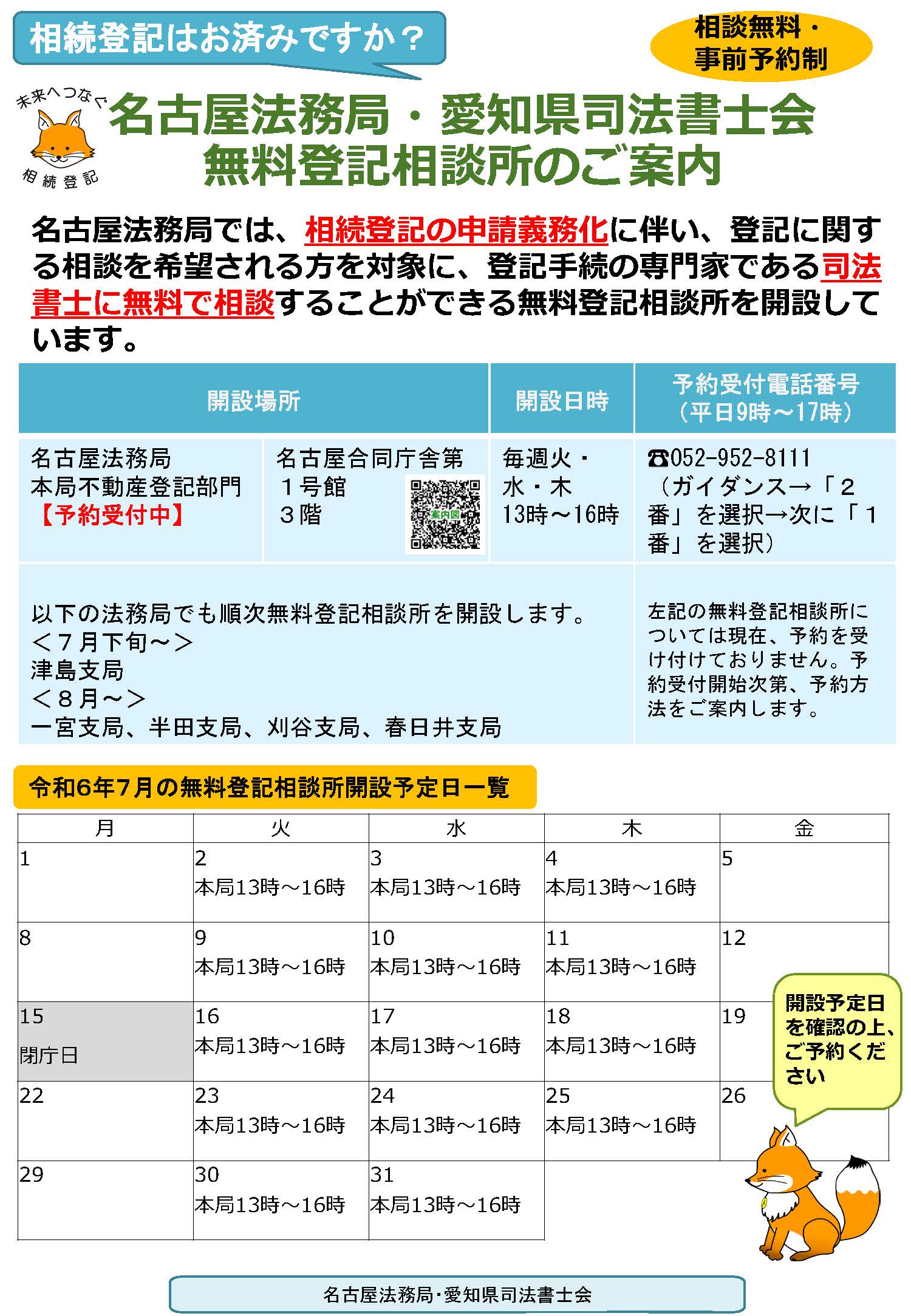 名古屋 法務局