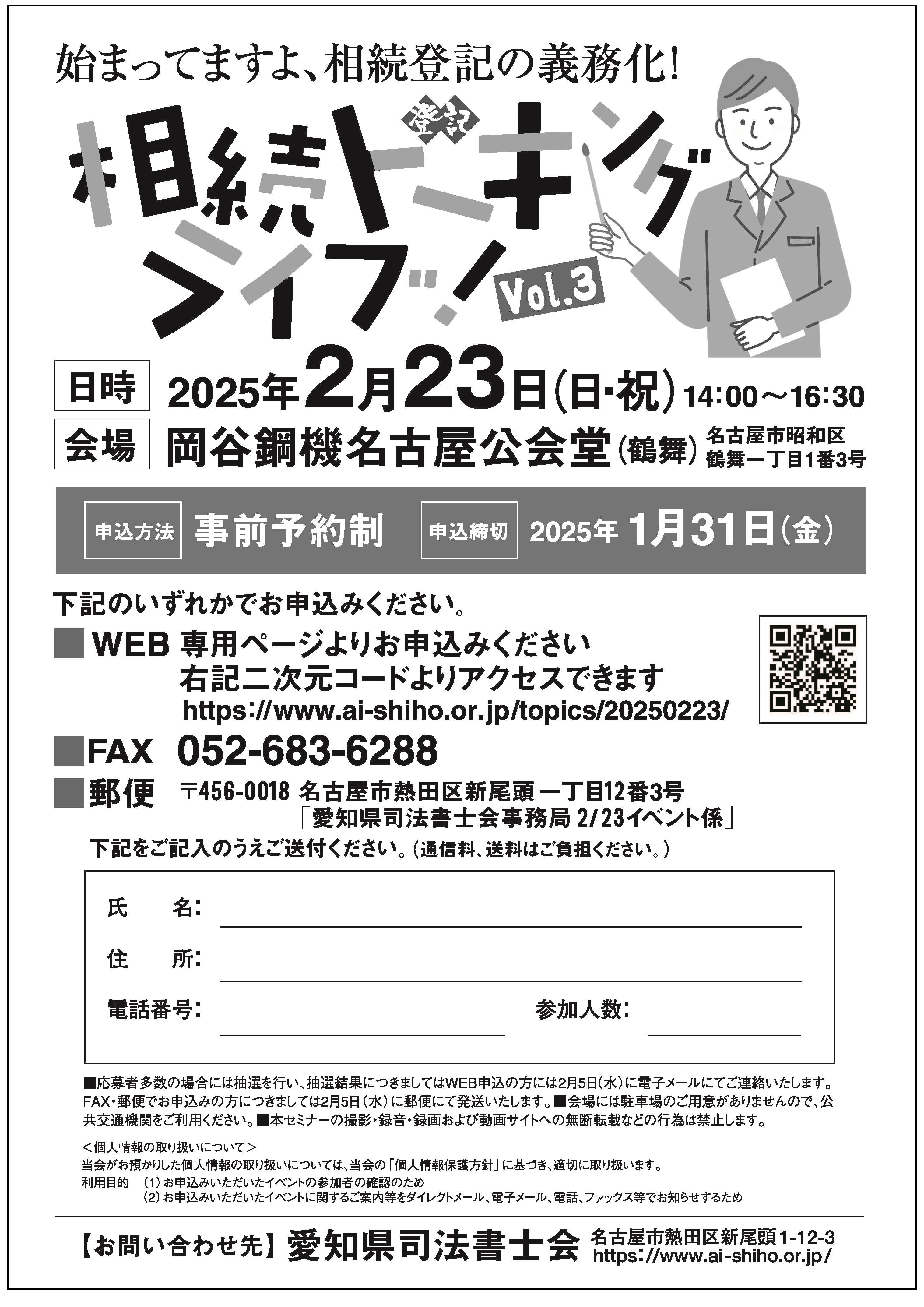 お知らせ - 【追加募集】令和7年2月23日(日・祝) 相続登記促進イベント 