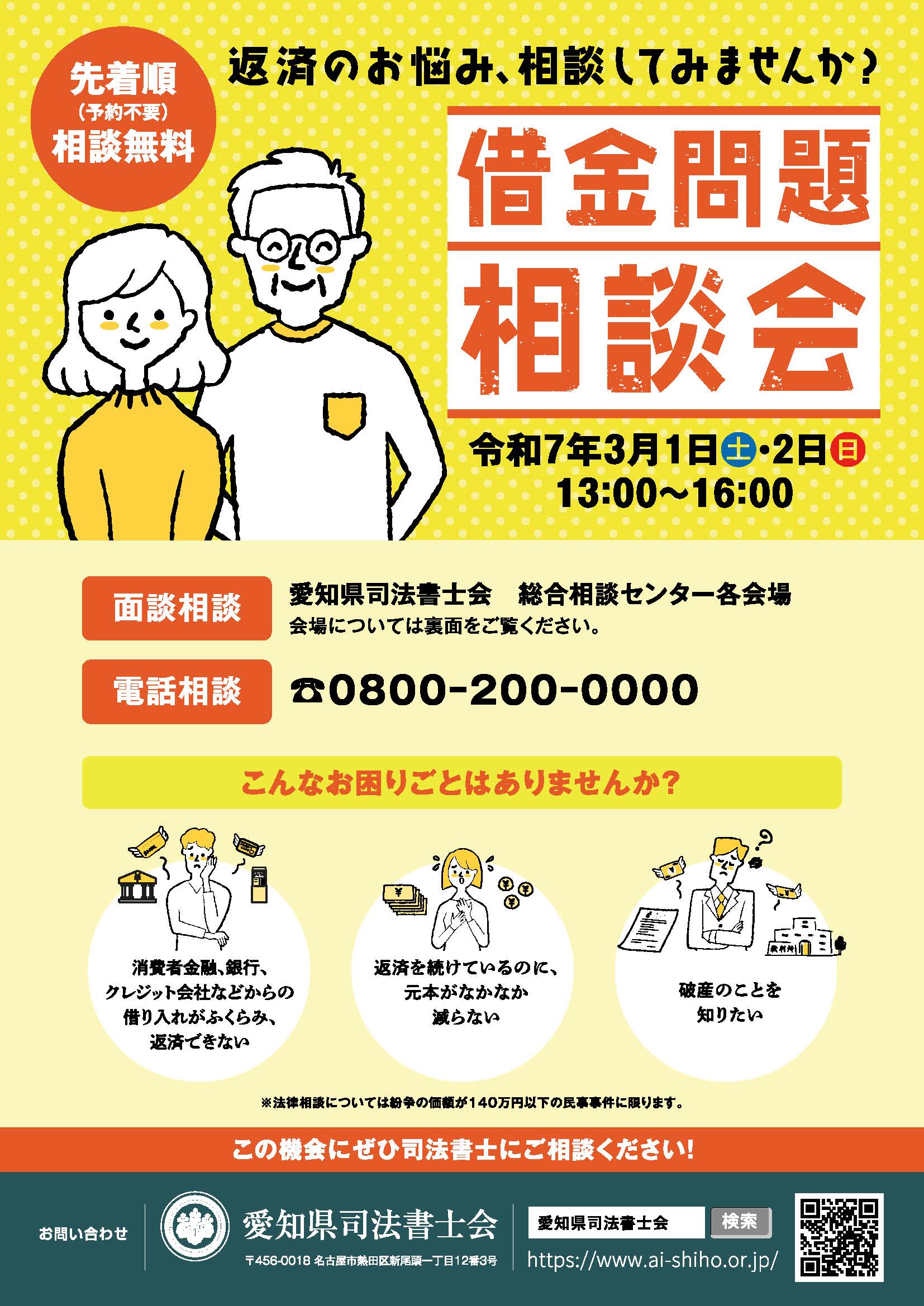 お知らせ - 令和7年3月1日（土）・2日（日）「借金問題相談会」を開催 